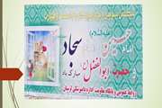 برگزاری مراسم ولادت باسعادت امام حسین(ع)، امام سجاد (ع) و حضرت ابوالفضل در دامپزشکی لرستان